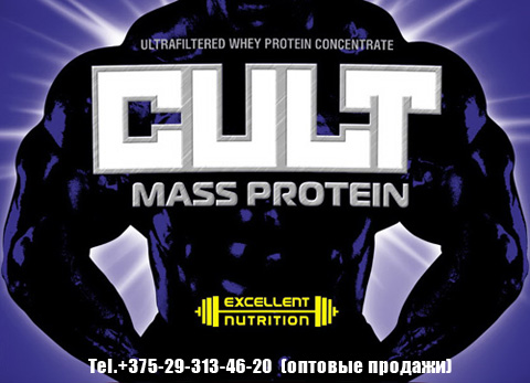 Сывороточный протеин CULT