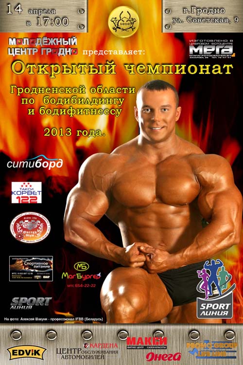 Открытый чемпионат Гродненской области по бодибилдингу и бодифитнессу 2013 года
