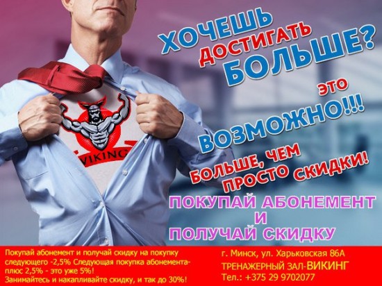 Скидка до 30 % от тренажерного зала «Викинг»