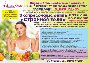 НОВЫЙ ПРОЕКТ от фитнес-клуба "Алиса Стар"!